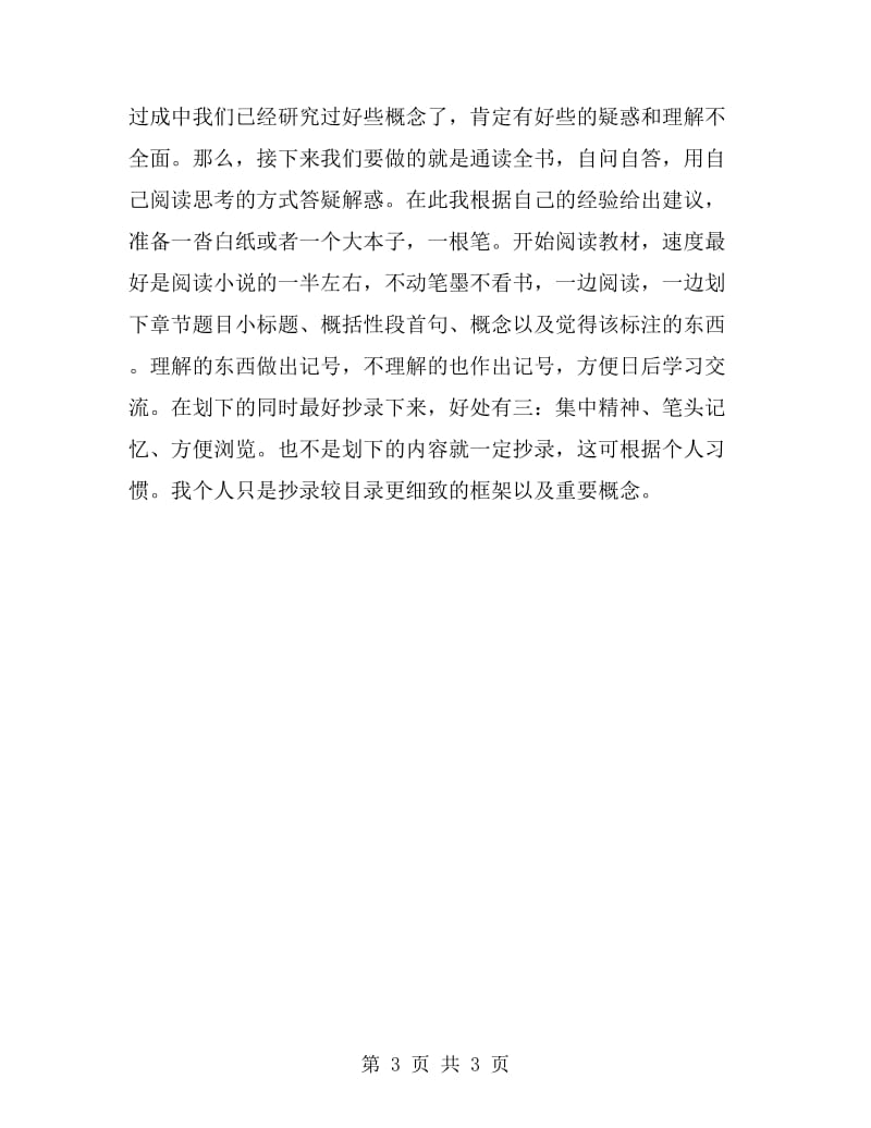 2019年高级企业培训师学习总结_第3页