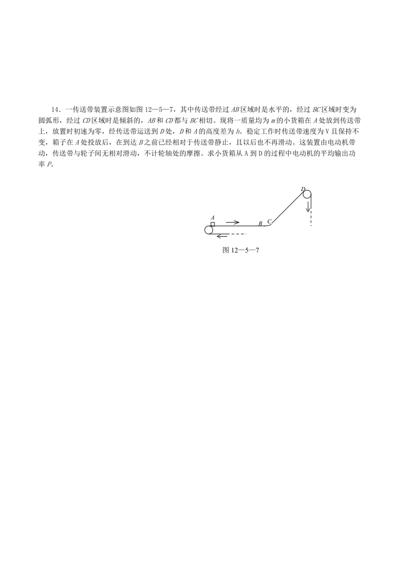 高中物理 2.5 焦耳定律同步练习4 新人教版选修3-1_第3页