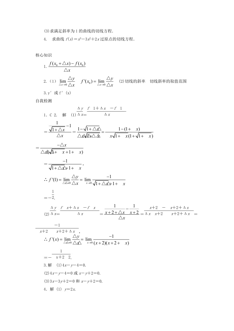 高一数学上学期周清 第十七周周清函数变化率与导数 文_第2页