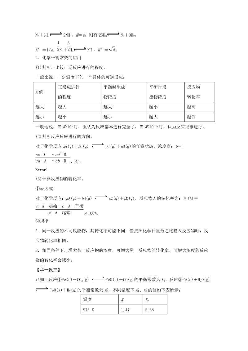 高考化学 热点题型和提分秘籍 专题7_3 化学平衡常数 化学反应进行的方向（含解析）_第2页