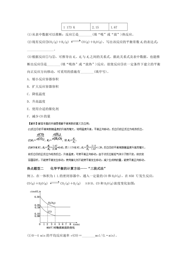 高考化学 热点题型和提分秘籍 专题7_3 化学平衡常数 化学反应进行的方向（含解析）_第3页