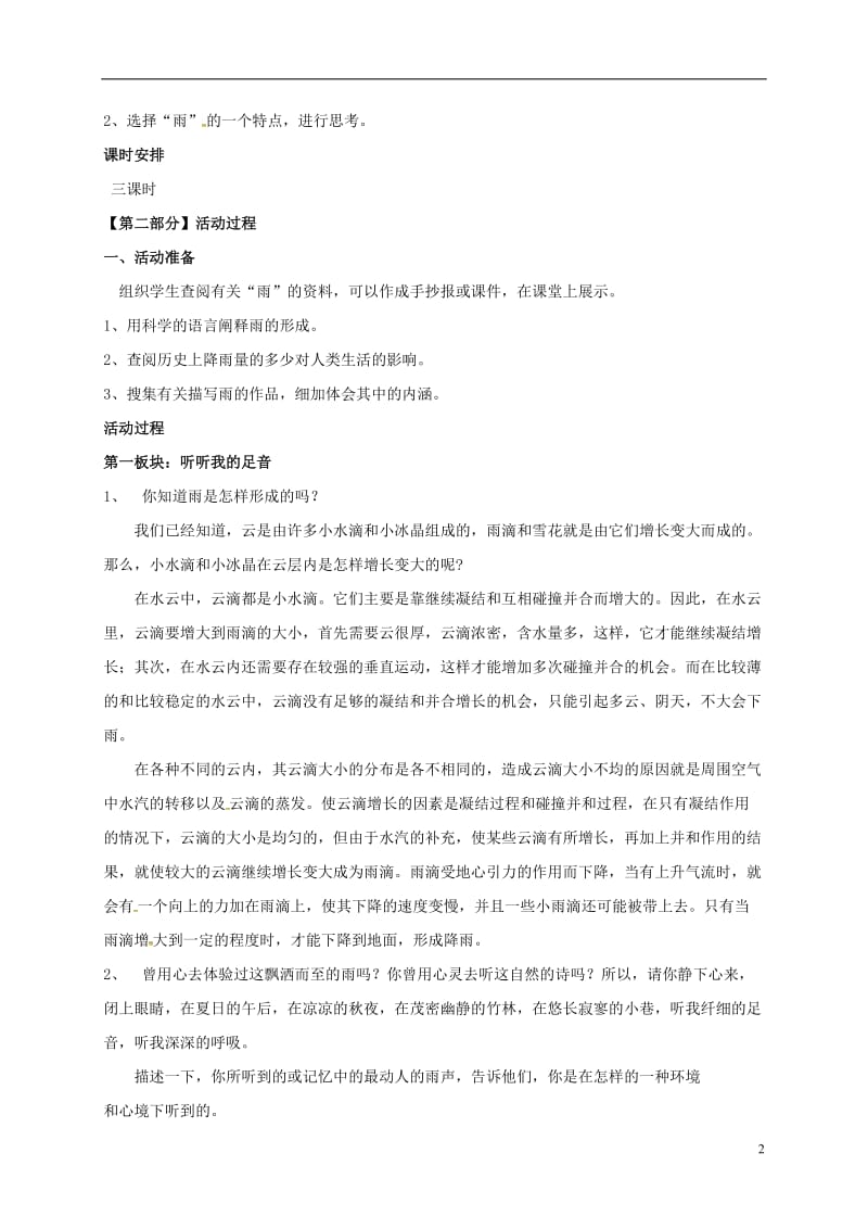 八年级语文下册 综合性学习雨的诉说学案 新人教版_第2页