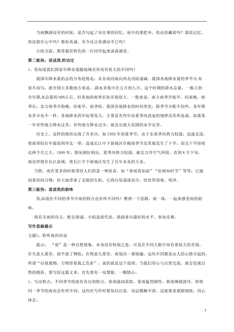 八年级语文下册 综合性学习雨的诉说学案 新人教版_第3页