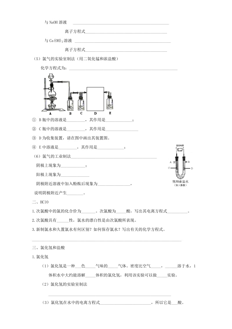 高中化学复习 氯气学案_第2页