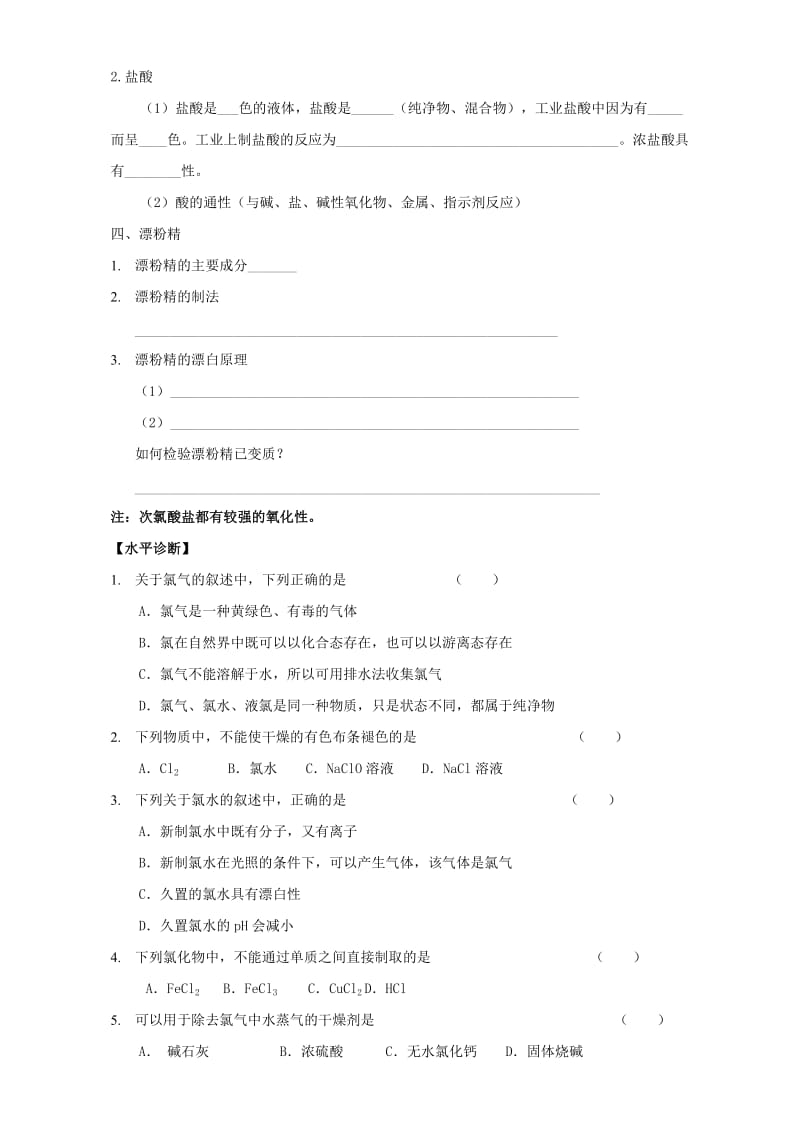 高中化学复习 氯气学案_第3页