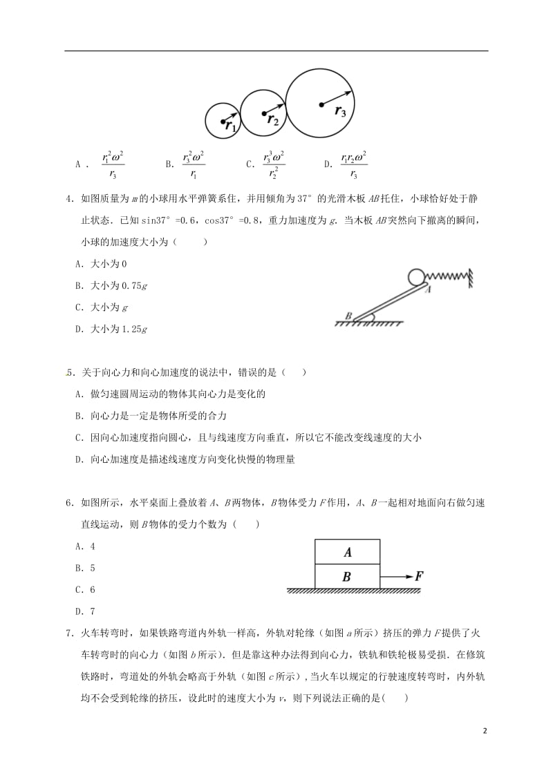 河北省石家庄市2016-2017学年高一物理上学期期末考试试题_第2页