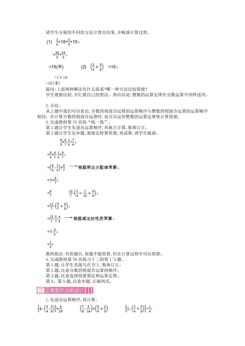 六年级数学上册 第五单元 分数四则混合运算教案 苏教版_第3页