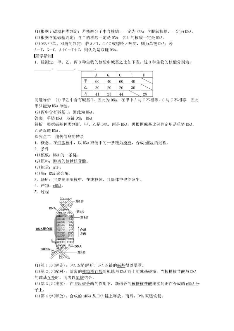 高中生物 第四章 第18课时 基因指导蛋白质的合成课时作业 新人教版必修2_第3页