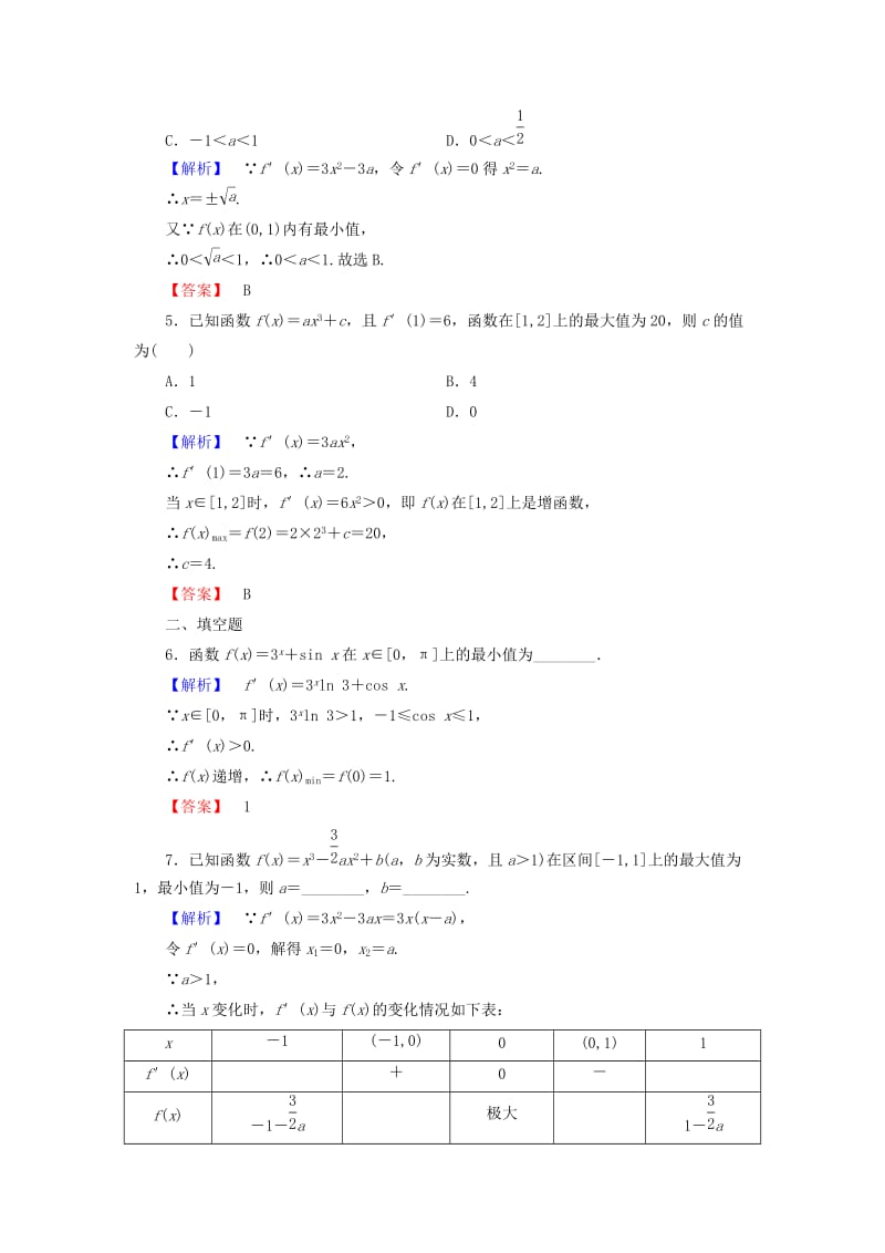 高中数学 第三章 导数及其应用 学业分层测评18 函数的最大(小)值与导数 新人教A版选修1-1_第2页