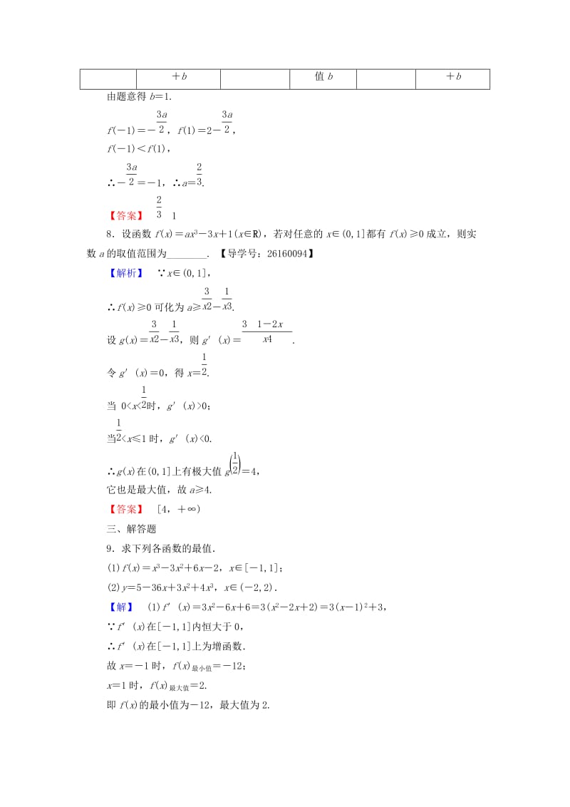 高中数学 第三章 导数及其应用 学业分层测评18 函数的最大(小)值与导数 新人教A版选修1-1_第3页