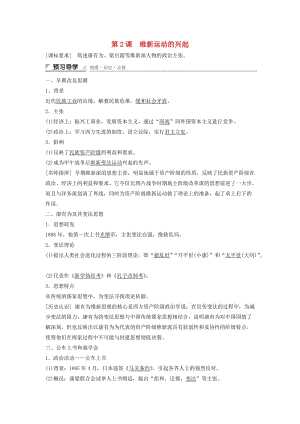 高中歷史 第九單元 戊戌變法 第2課 維新運動的興起課時作業(yè) 新人教版選修1