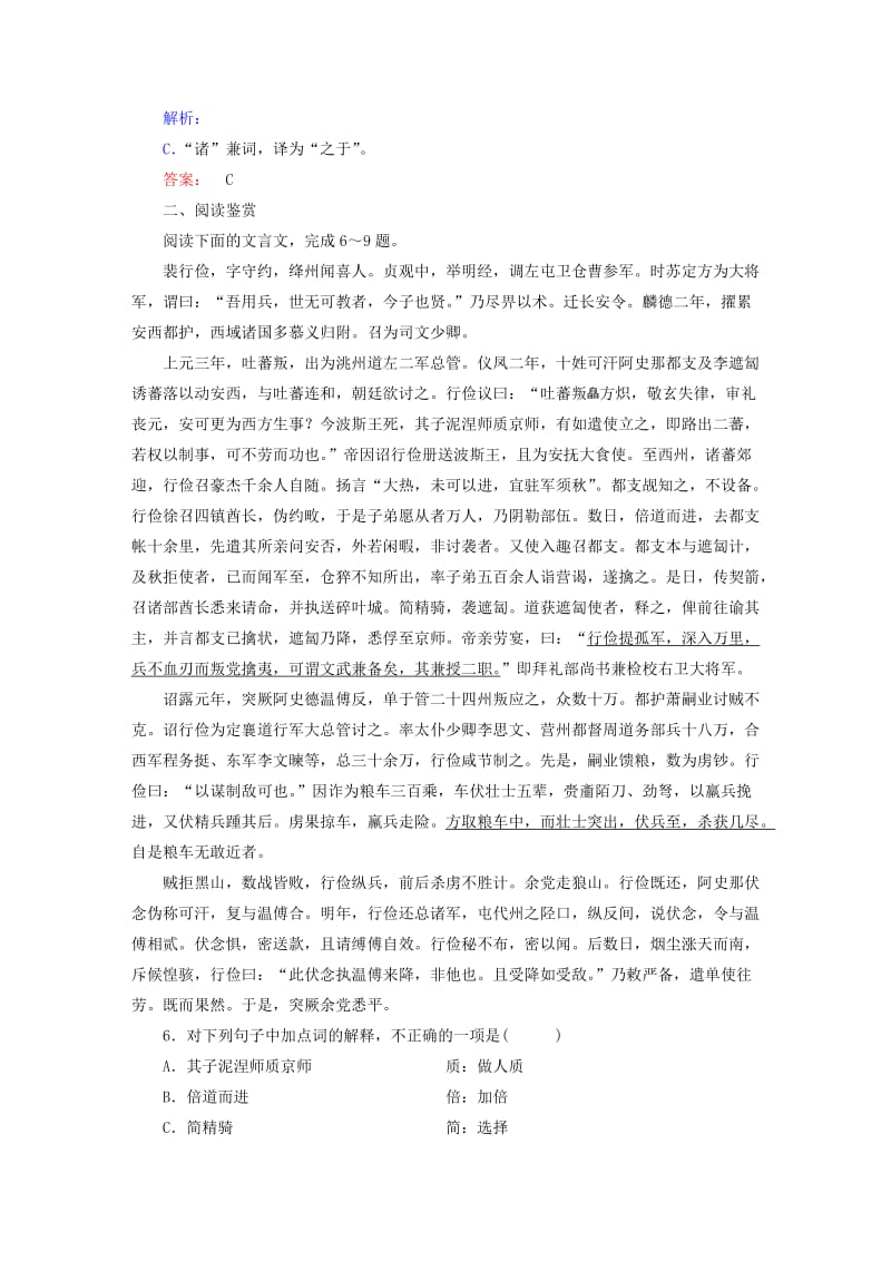 高中语文 第五单元 散而不乱 气脉中贯 文与可画筼筜谷偃竹记课时作业 新人教版选修《中国古代诗歌散文欣赏》_第2页