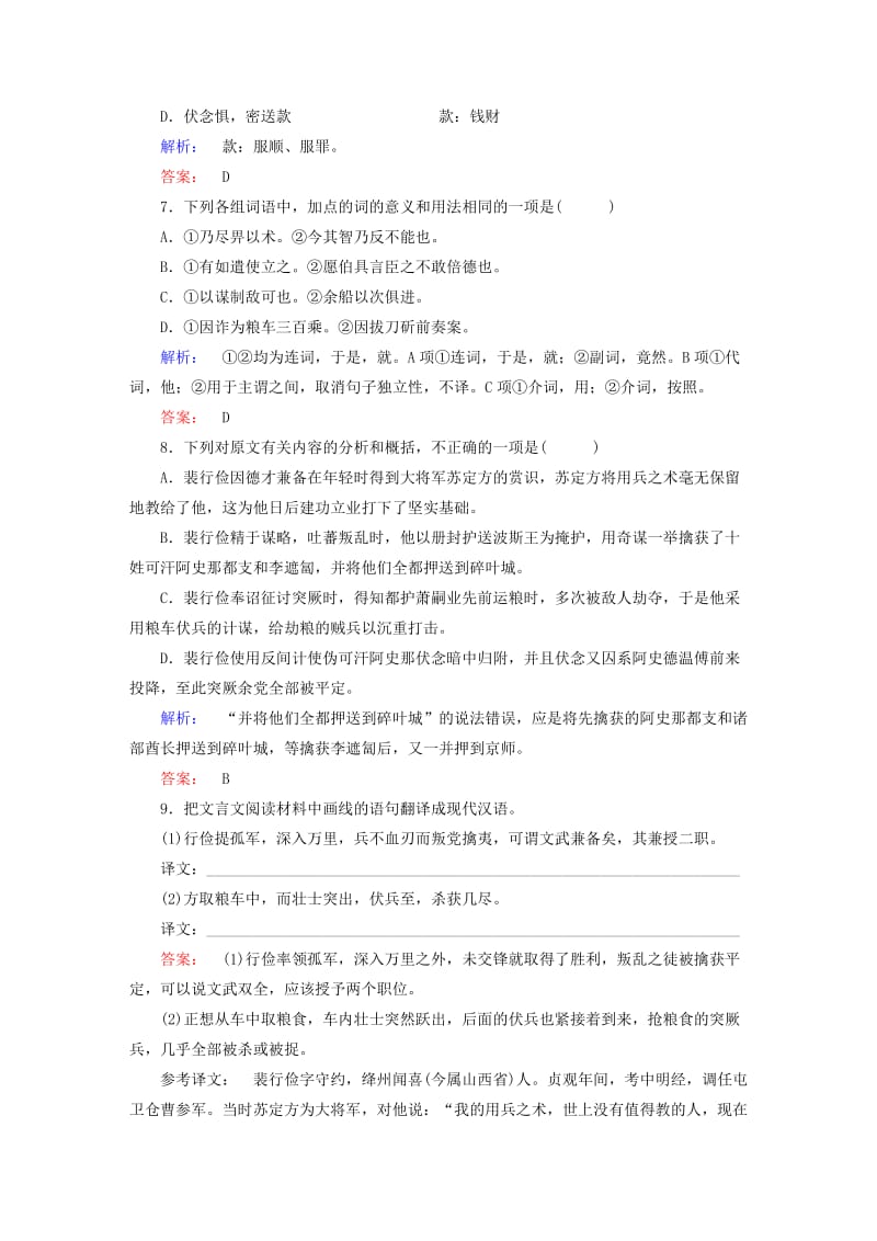 高中语文 第五单元 散而不乱 气脉中贯 文与可画筼筜谷偃竹记课时作业 新人教版选修《中国古代诗歌散文欣赏》_第3页