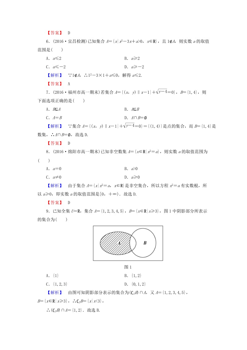 高中数学 章末综合测评（一）北师大版必修_第2页