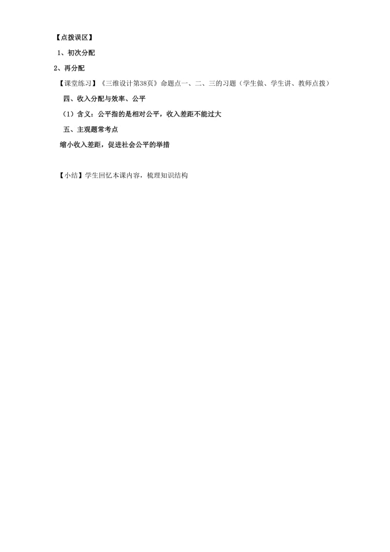 高三政治一轮复习 经济生活部分 第七课 个人收入的分配课堂活动清单_第2页