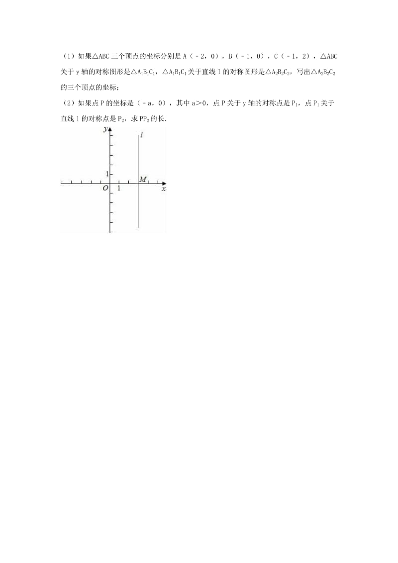 八年级数学上册《33 轴对称与坐标变化》同步检测 （新版）北师大版_第3页