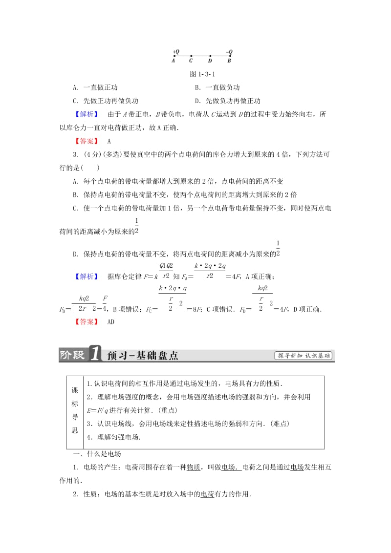 高中物理 第1章 从富兰克林到库仑 1_3物质的又一种形态教师用书 沪科版选修1-1_第2页