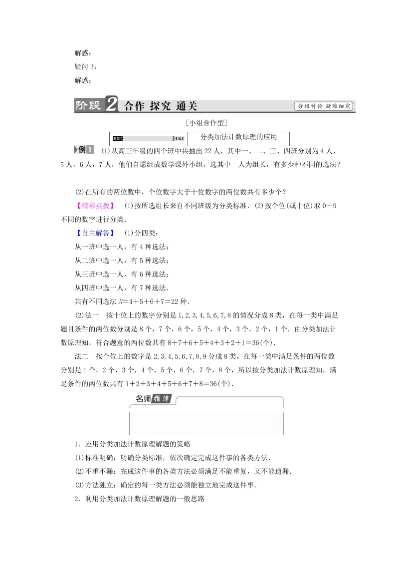 高中数学 第1章 计数原理 1_1_1 分类加法计数原理与分步乘法计数原理学案 北师大版选修2-3_第3页