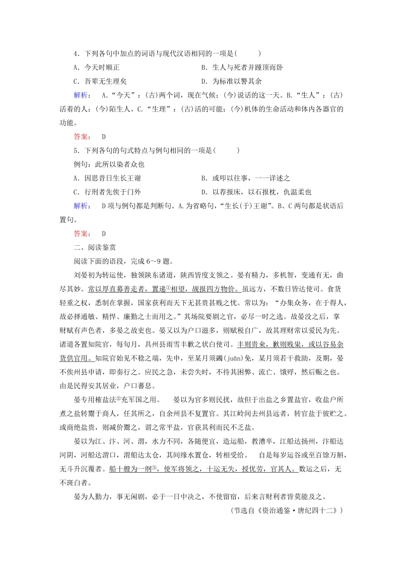 高中语文 第五单元 散而不乱 气脉中贯《狱中杂记》《陶庵梦忆序》课时作业 新人教版选修《中国古代诗歌散文欣赏》_第2页