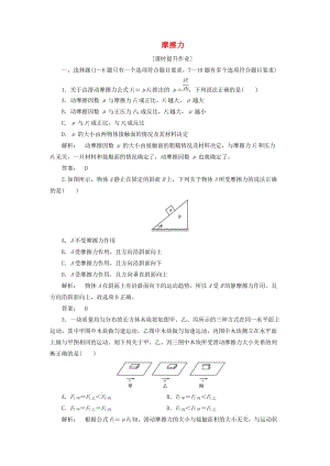 高中物理 3_3 摩擦力課時(shí)作業(yè) 新人教版必修1