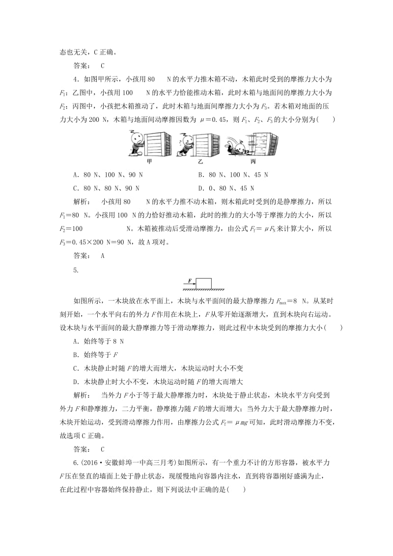 高中物理 3_3 摩擦力课时作业 新人教版必修1_第2页