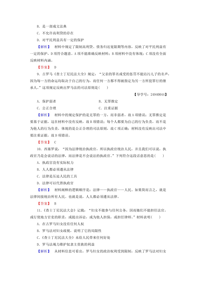 高中历史 单元综合测评2 岳麓版必修2_第3页