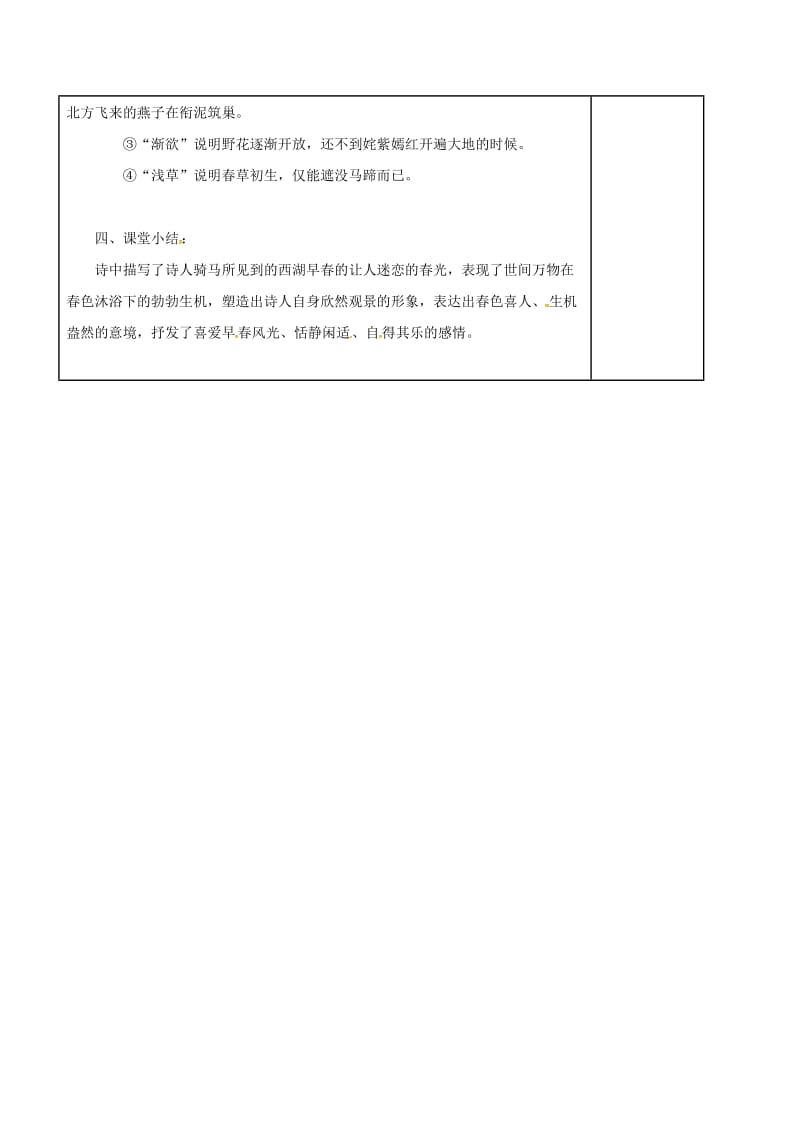 八年级语文上册 第四单元 诵读欣赏 古诗三首：钱塘湖春行教案 （新版）苏教版_第2页