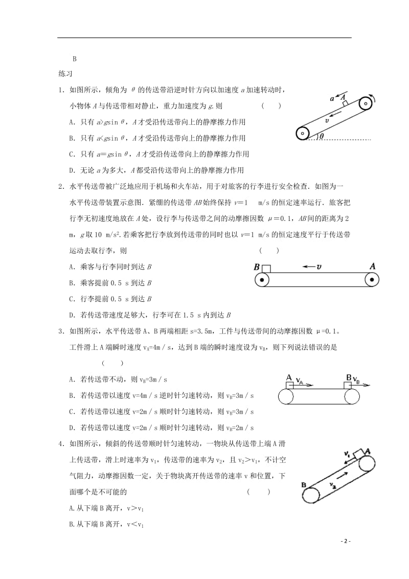 安徽省舒城中学2016-2017学年高一物理寒假作业专题一传送带问题_第2页