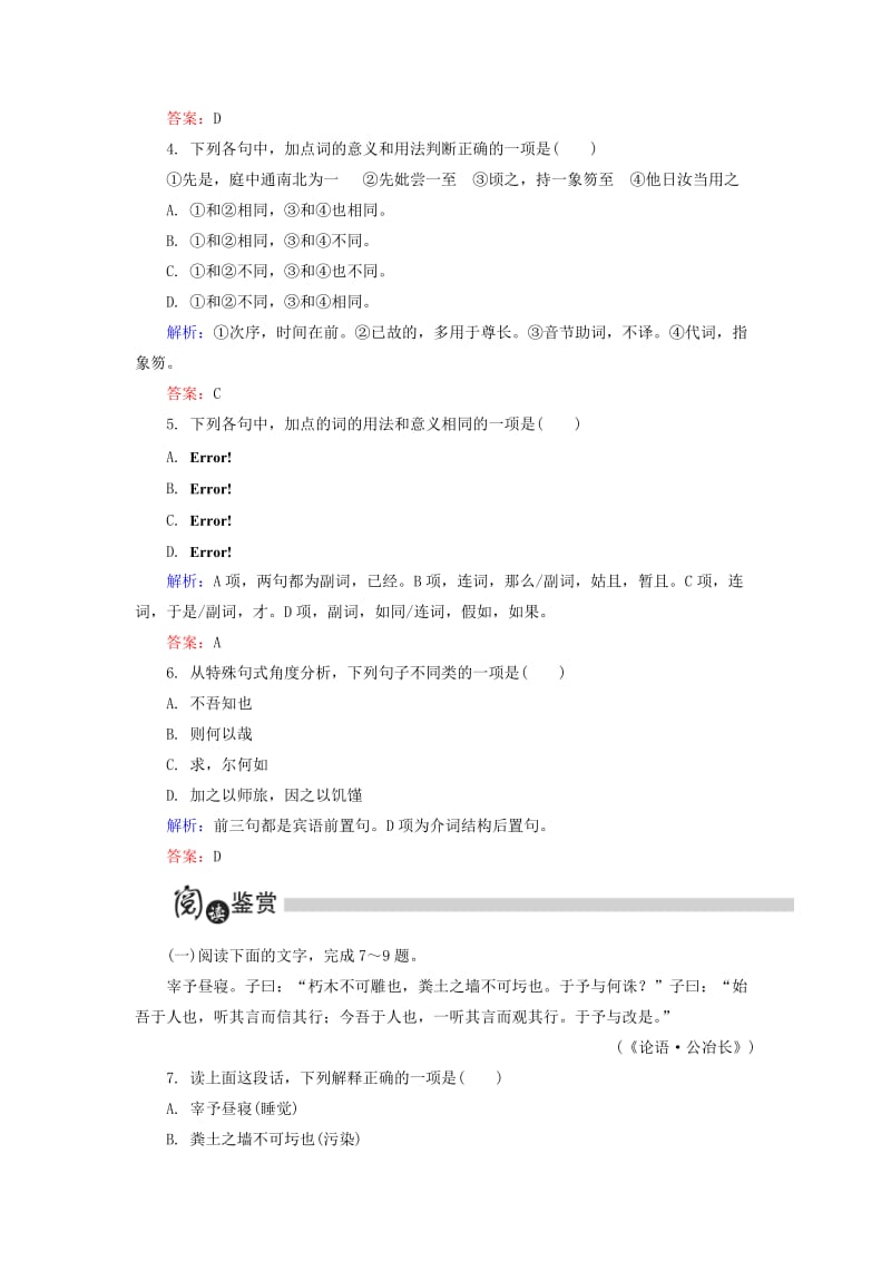 高中语文 第6单元 文无定格 贵在鲜活 第2板块 自主赏析练习（含解析）新人教版选修《中国古代诗歌散文欣赏》1_第2页