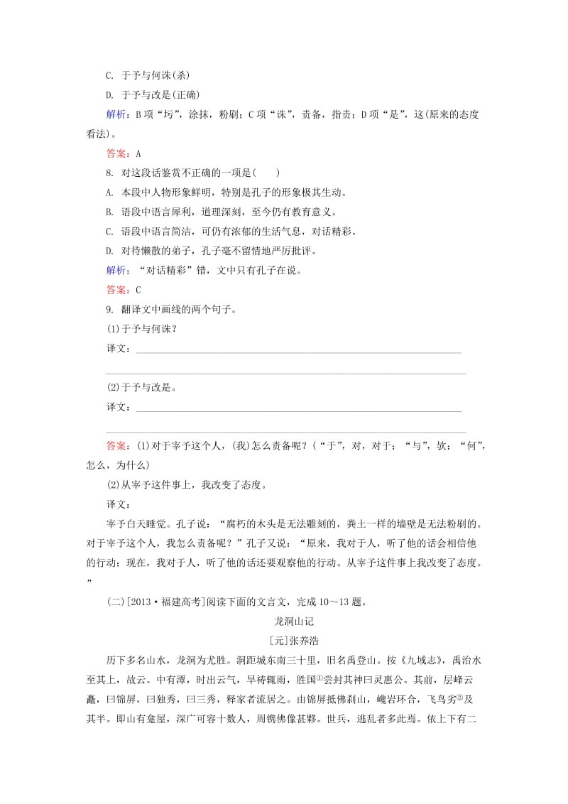 高中语文 第6单元 文无定格 贵在鲜活 第2板块 自主赏析练习（含解析）新人教版选修《中国古代诗歌散文欣赏》1_第3页