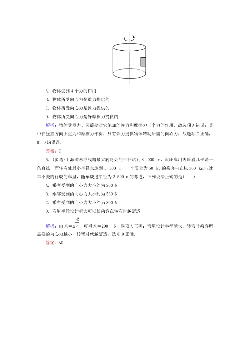 高中物理 第五章 曲线运动 6 向心力课堂达标练 新人教版必修2_第2页