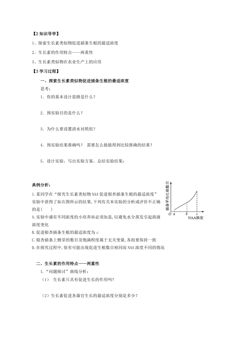 高中生物 第3章 植物的激素调节 第2节 生长素的生理作用教学设计1 新人教版必修31_第3页