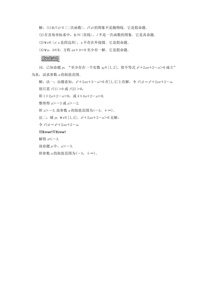 高中数学 课时达标检测（五）全称量词与存在量词 新人教A版选修1-1_第3页