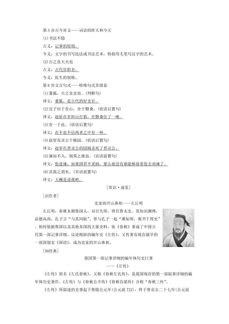 高中语文 第3单元 3 晋灵公不君讲义 新人教版_第2页