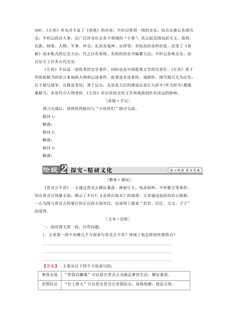 高中语文 第3单元 3 晋灵公不君讲义 新人教版_第3页