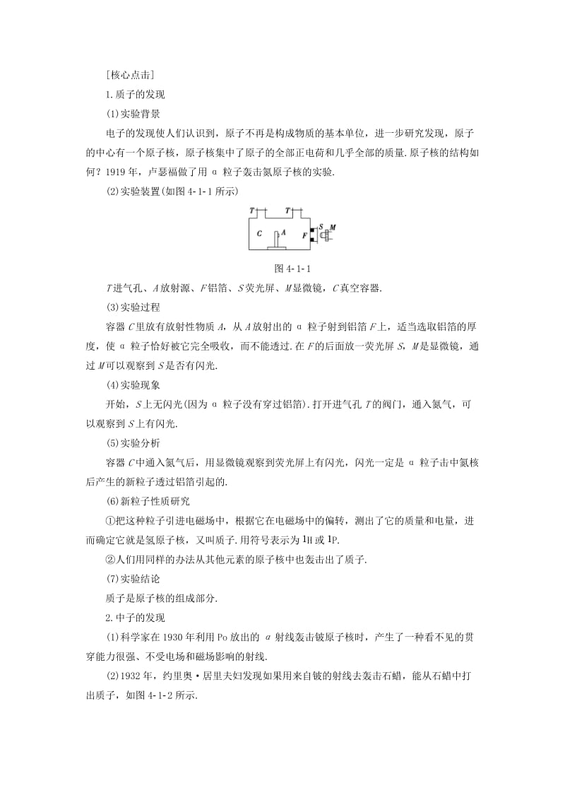 高中物理 第4章 从原子核到夸克 4_1 原子核结构探秘教师用书 沪科版选修3-5_第2页