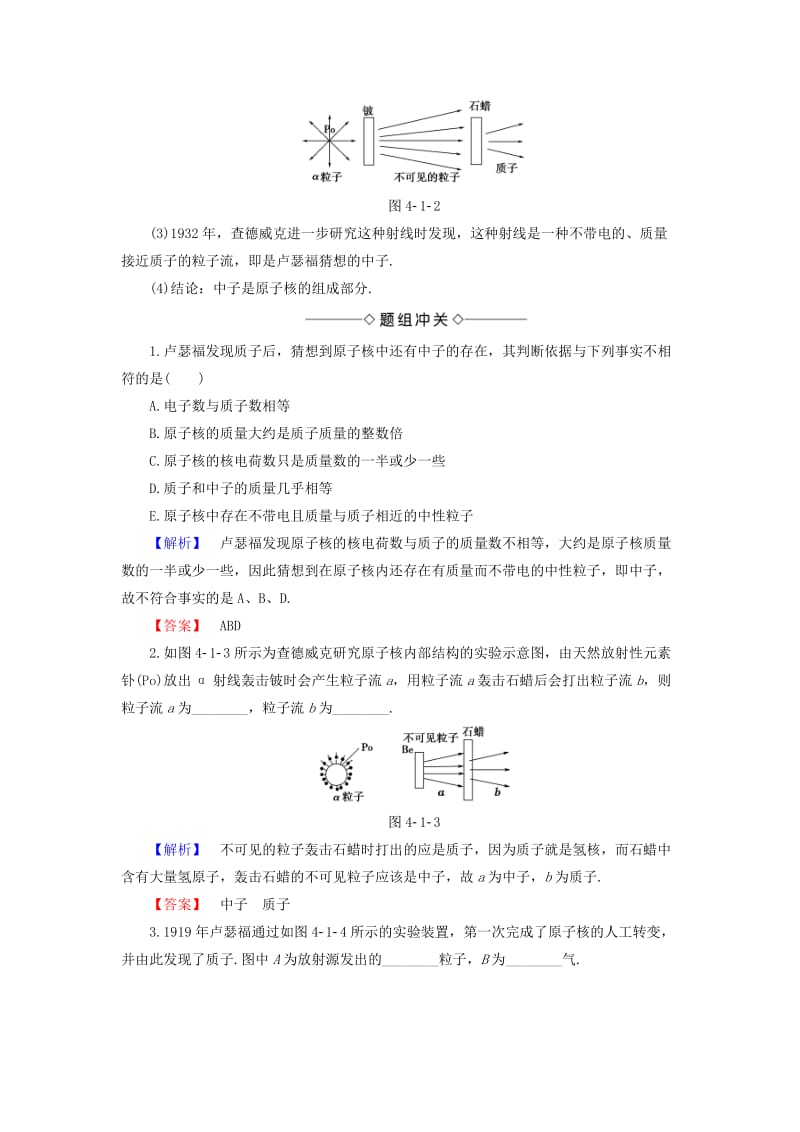 高中物理 第4章 从原子核到夸克 4_1 原子核结构探秘教师用书 沪科版选修3-5_第3页