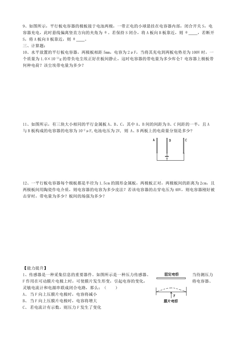 高中物理 1.8 电容器与电容同步练习4 新人教版选修3-1_第2页