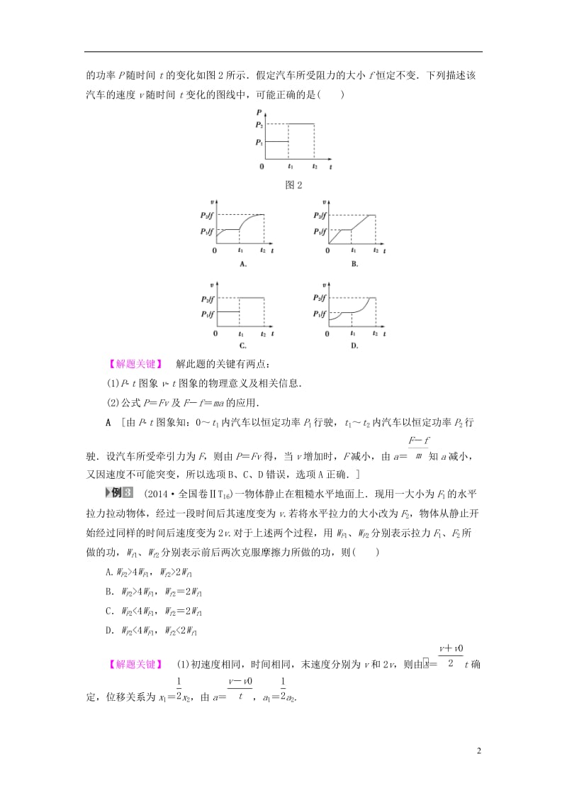 江苏专版2017高考物理二轮复习第1部分专题突破篇专题5功功率动能定理讲练_第2页