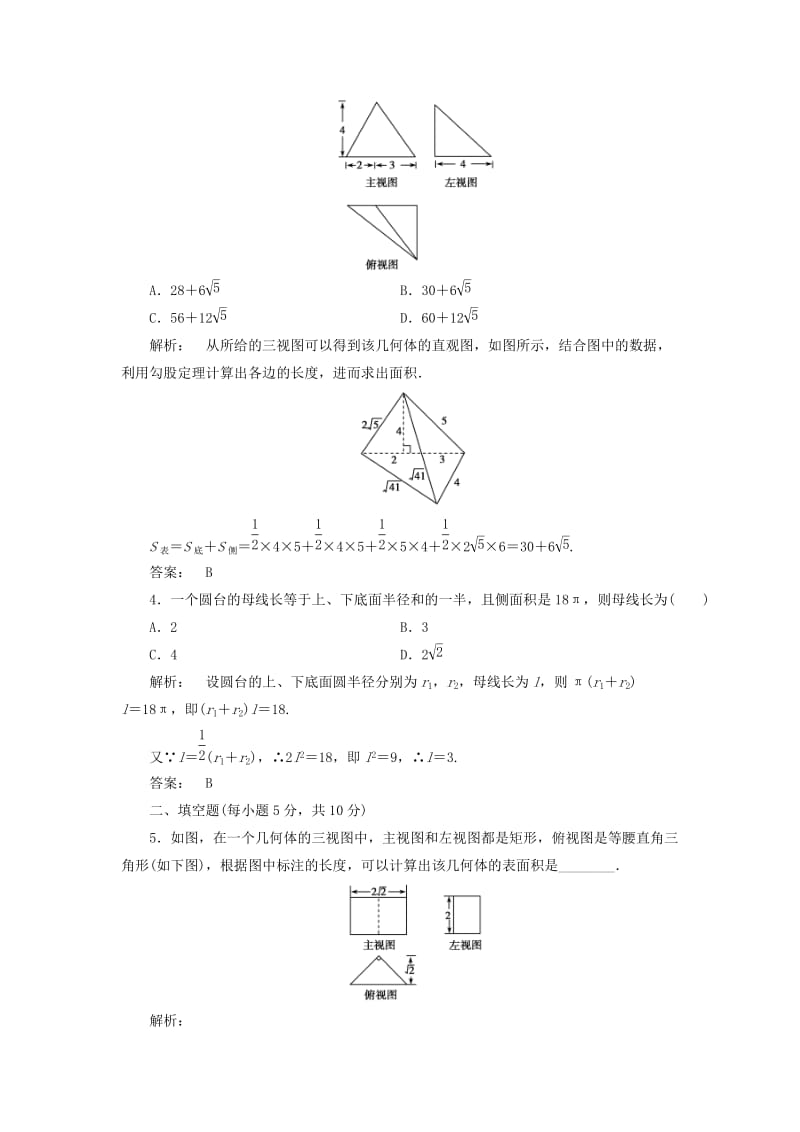 高中数学 第一章 立体几何初步 1_7_1 简单几何体的侧面积高效测评 北师大版必修2_第2页