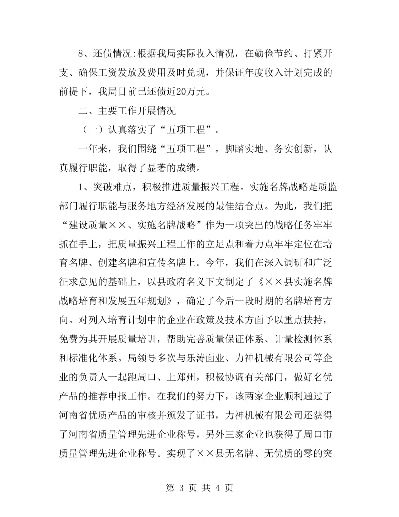 县级质监局工作总结及规划_第3页