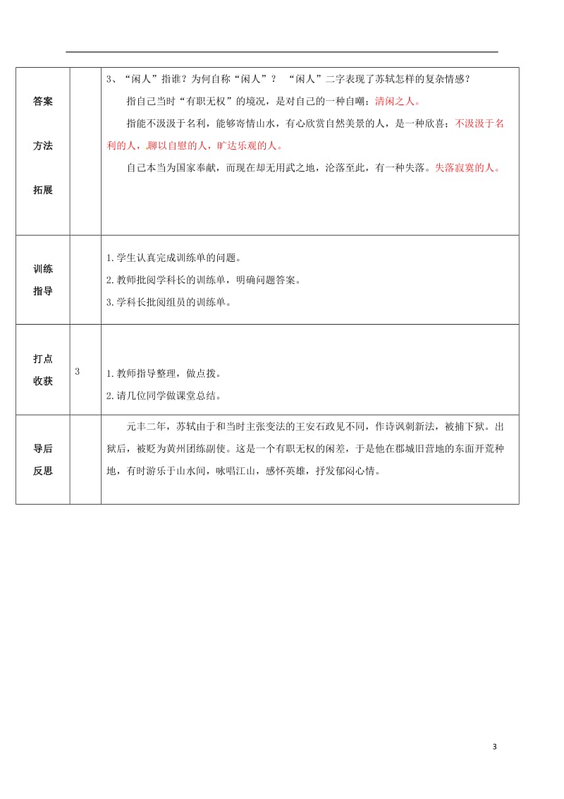 山东省济阳县八年级语文上册第六单元第27课短文两篇问题生成课导学案新版新人教版_第3页