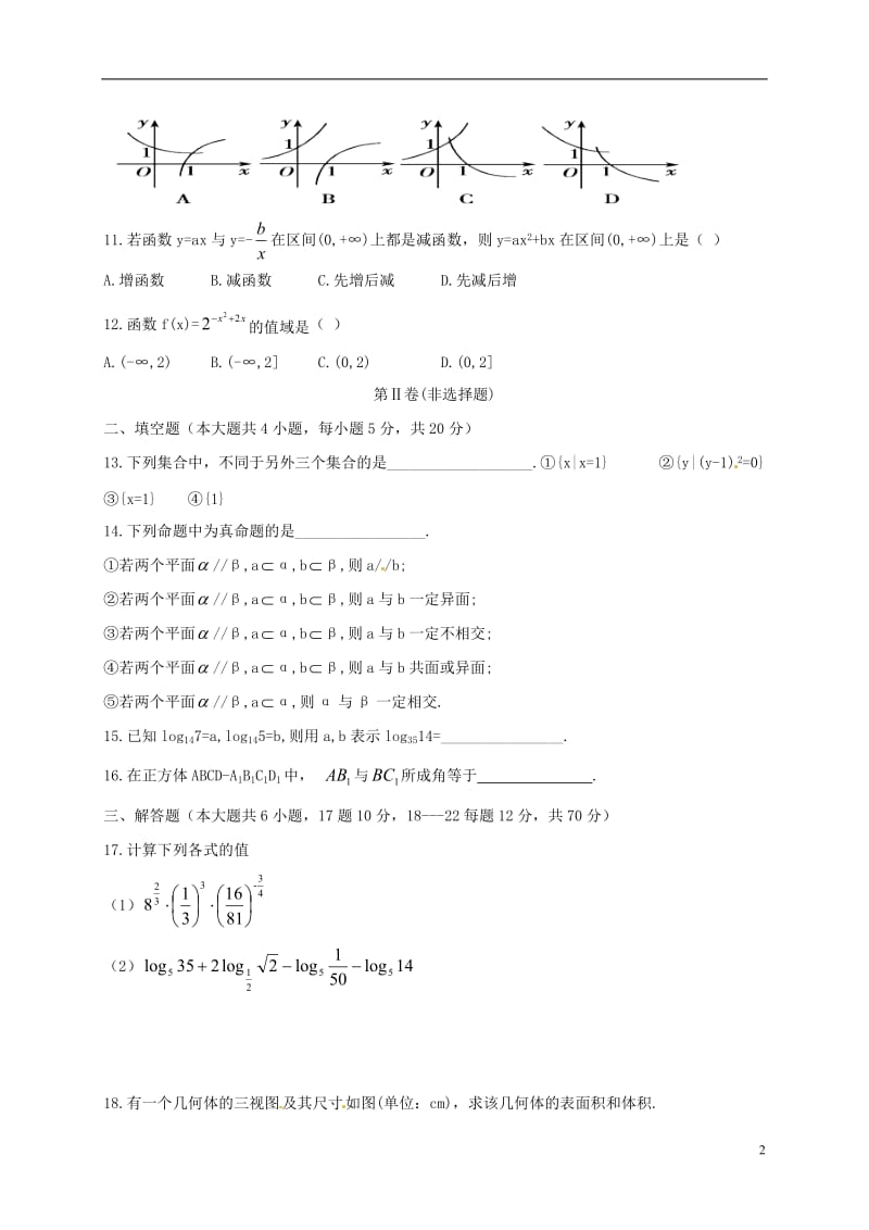 内蒙古集宁一中2016-2017学年高一数学上学期期末考试试题文无答案_第2页