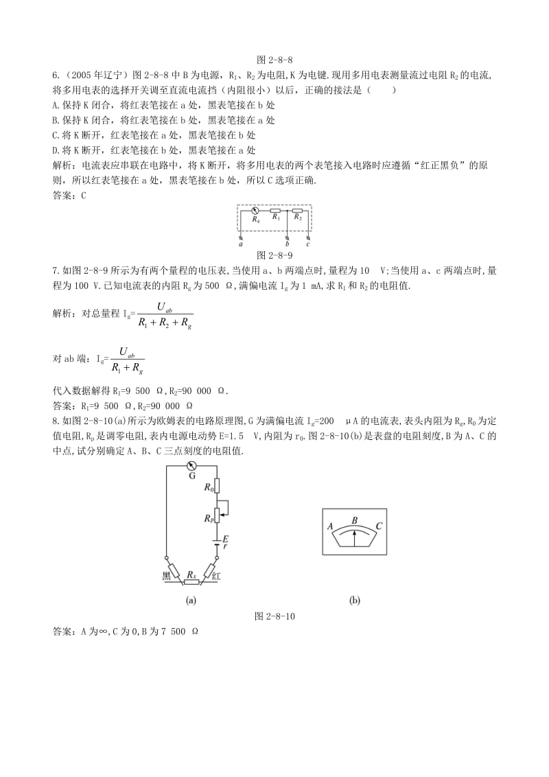 高中物理 2.8 多用电表同步练习2 新人教版选修3-1_第2页