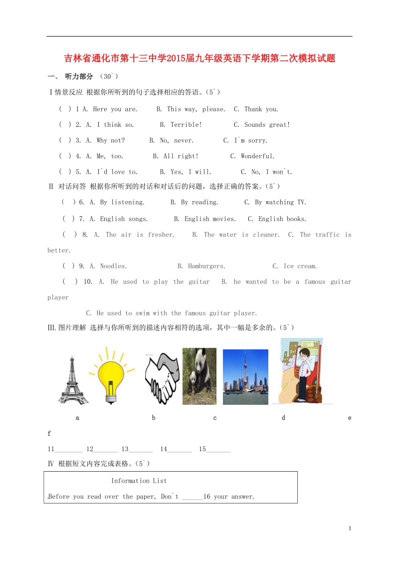 吉林省通化市第十三中学2015届九年级英语下学期第二次模拟试题_第1页