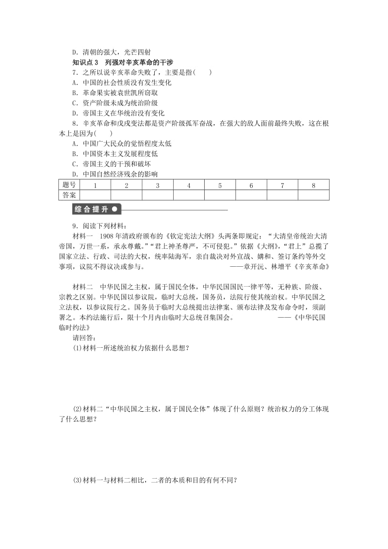 高中历史 第六单元 近代中国的民主思想与反对专制的斗争 第3课 资产阶级民主革命的酝酿和爆发课时作业 新人教版选修2_第3页