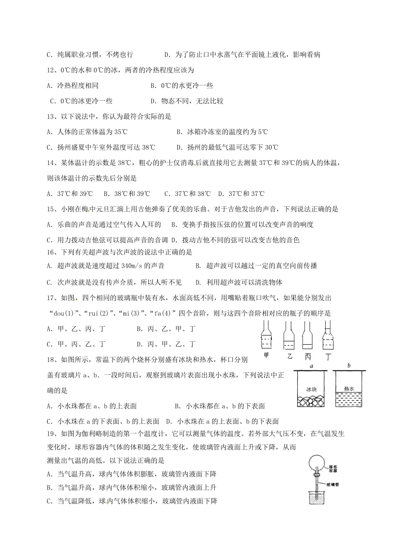 八年级物理上学期第一次月考试题 苏科版3_第3页