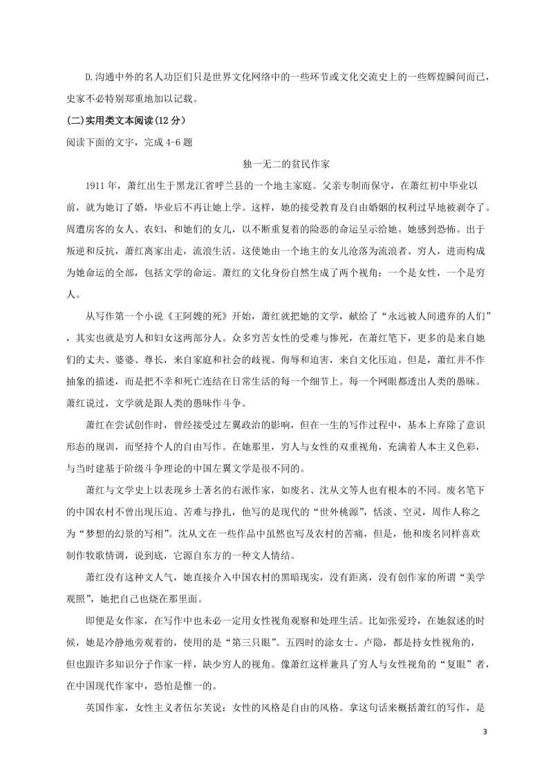 广东省汕头市2017届高三语文第一次模拟考试试题_第3页