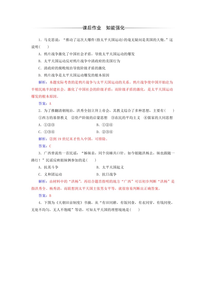 高中历史 第四单元 内忧外患与中华民族的奋起 第13课 太平天国运动练习 岳麓版必修1 (2)_第3页