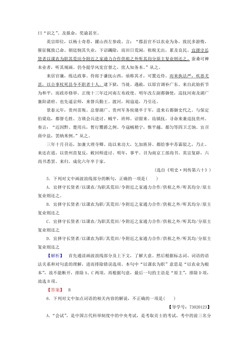 高中语文 第四单元 文言文（1）16 项脊轩志学业分层测评 粤教版_第2页